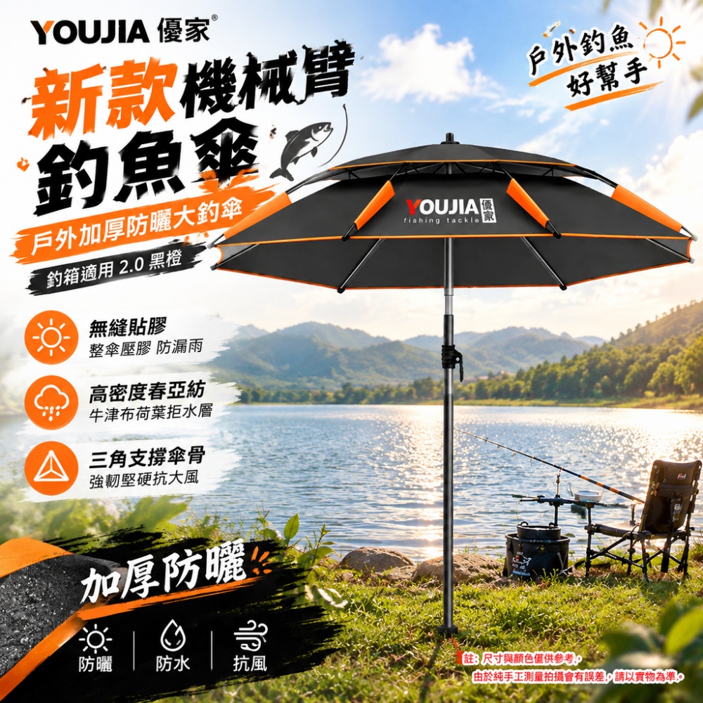 YOUJIA 優家 新款機械臂釣魚傘 戶外加厚防曬大釣傘 釣箱適用 2.0 黑橙