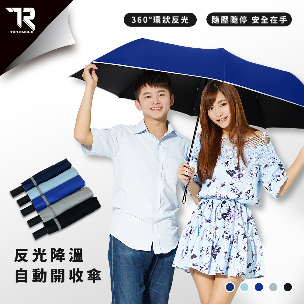 Twin Dragon 雙龍牌 SRS反光降溫自動開收傘 (超大傘面/安全中棒不回彈/黑膠抗UV/超撥水防風降溫)B6672N