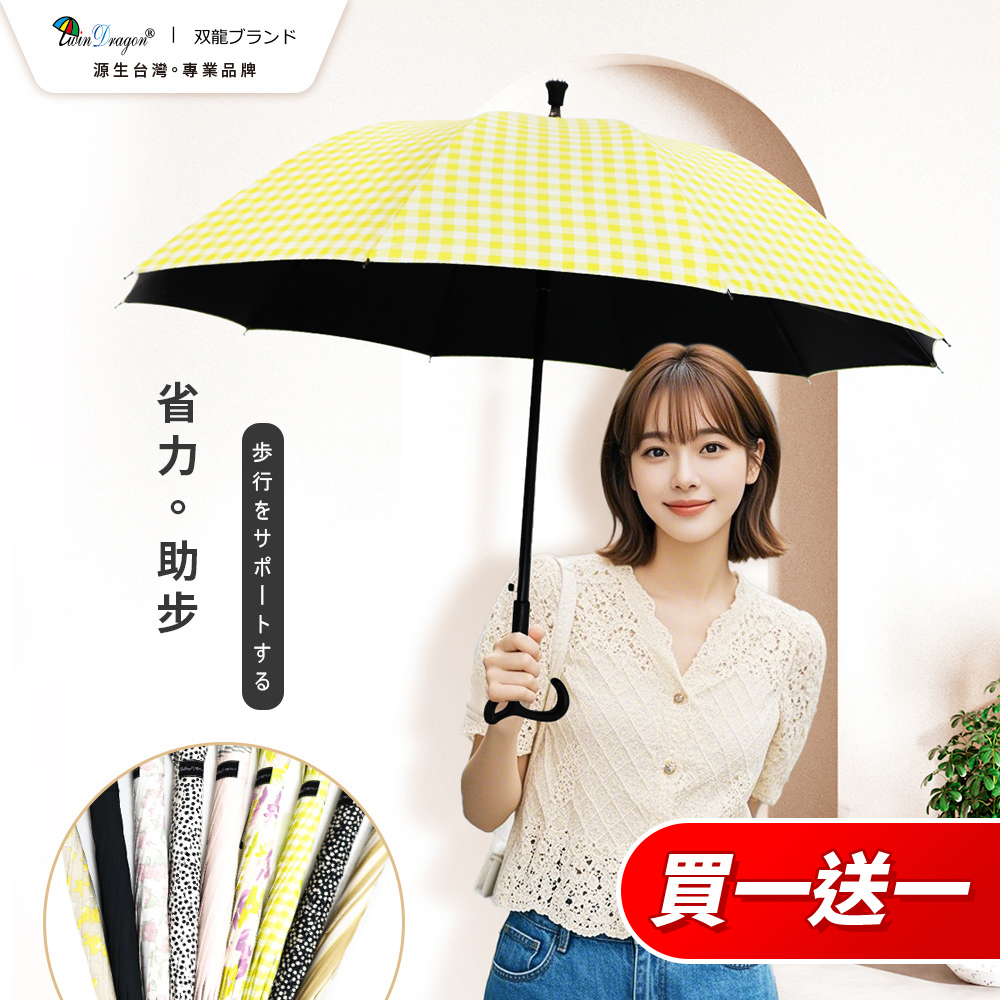 Twin Dragon 雙龍牌 買一送一 日系和風黑膠自動傘/助步減壓止滑/小碎花條紋圓點 抗UV晴雨傘防曬陽傘A0960)