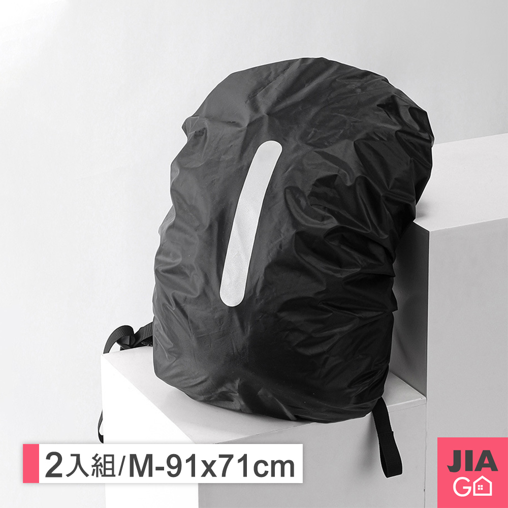 JIAGO 豎反光條背包防水套M號-2入組