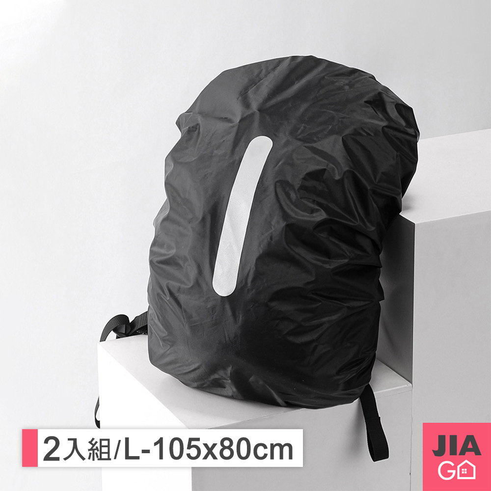 JIAGO 豎反光條背包防水套L號-2入組