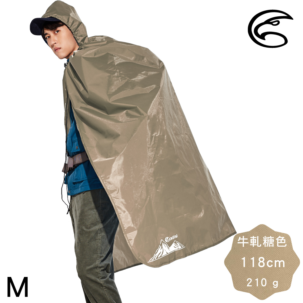 ADISI 連帽防水雨披【牛軋糖/118cm】