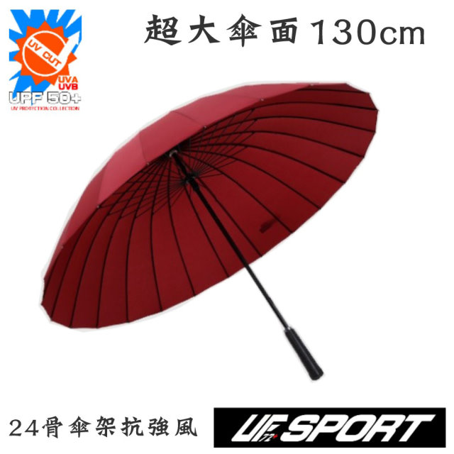 UF72 UF-HY008抗UV防風24骨超大傘面130CM超厚合金高爾夫手開傘/酒紅