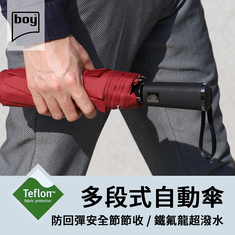 boy umbrella 【德國boy】三折抗風超潑水不鏽鋼多段式商務自動傘咖紅