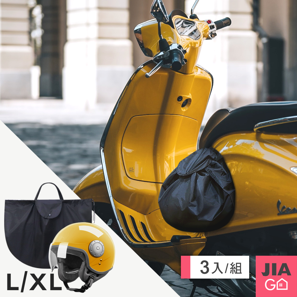 JIAGO 超值3入組-防水安全帽收納袋