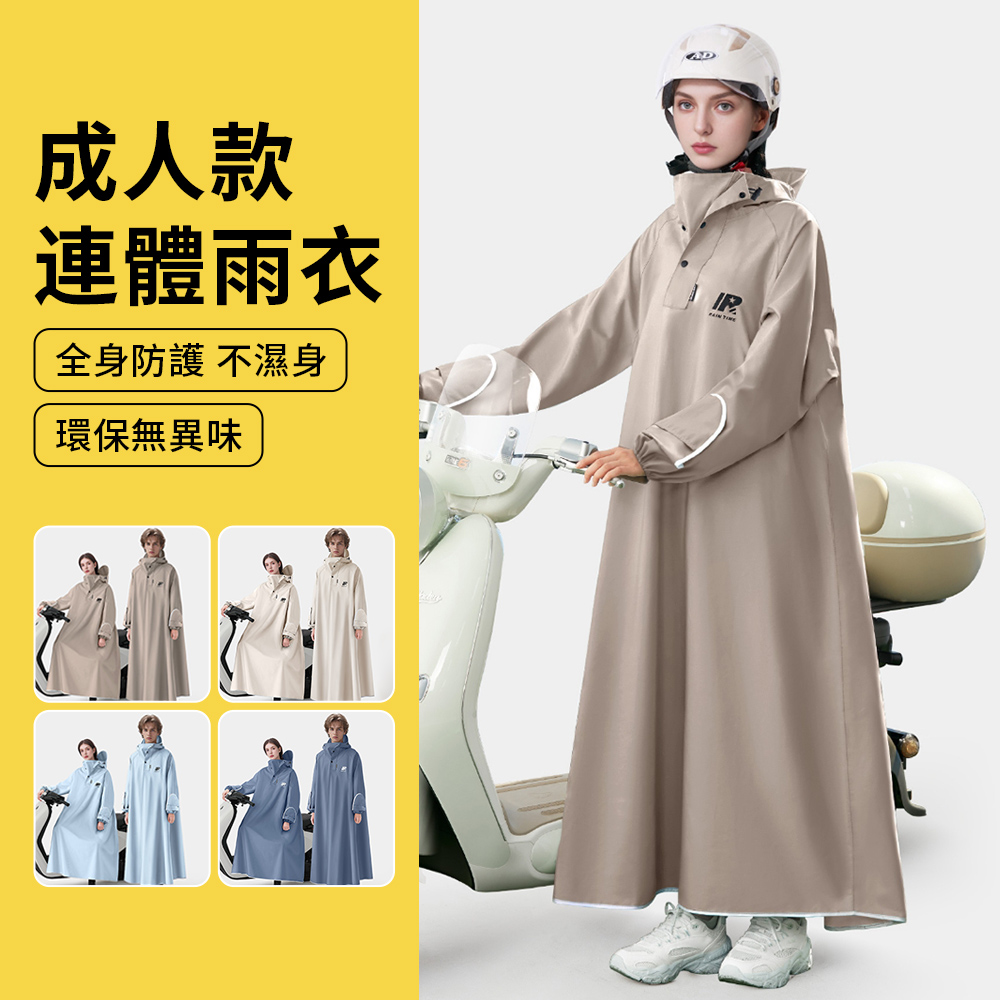 加長帶袖一件式連身雨披 機車雨衣 速乾雨衣 戶外雨衣 成人雨衣 可折疊帽簷