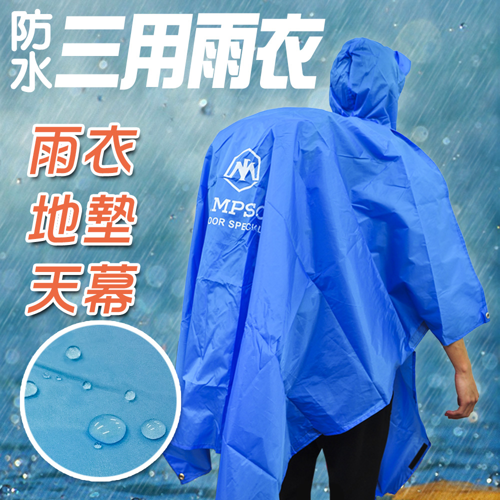 DIBOTE 迪伯特 防水三用雨衣/地墊/天幕