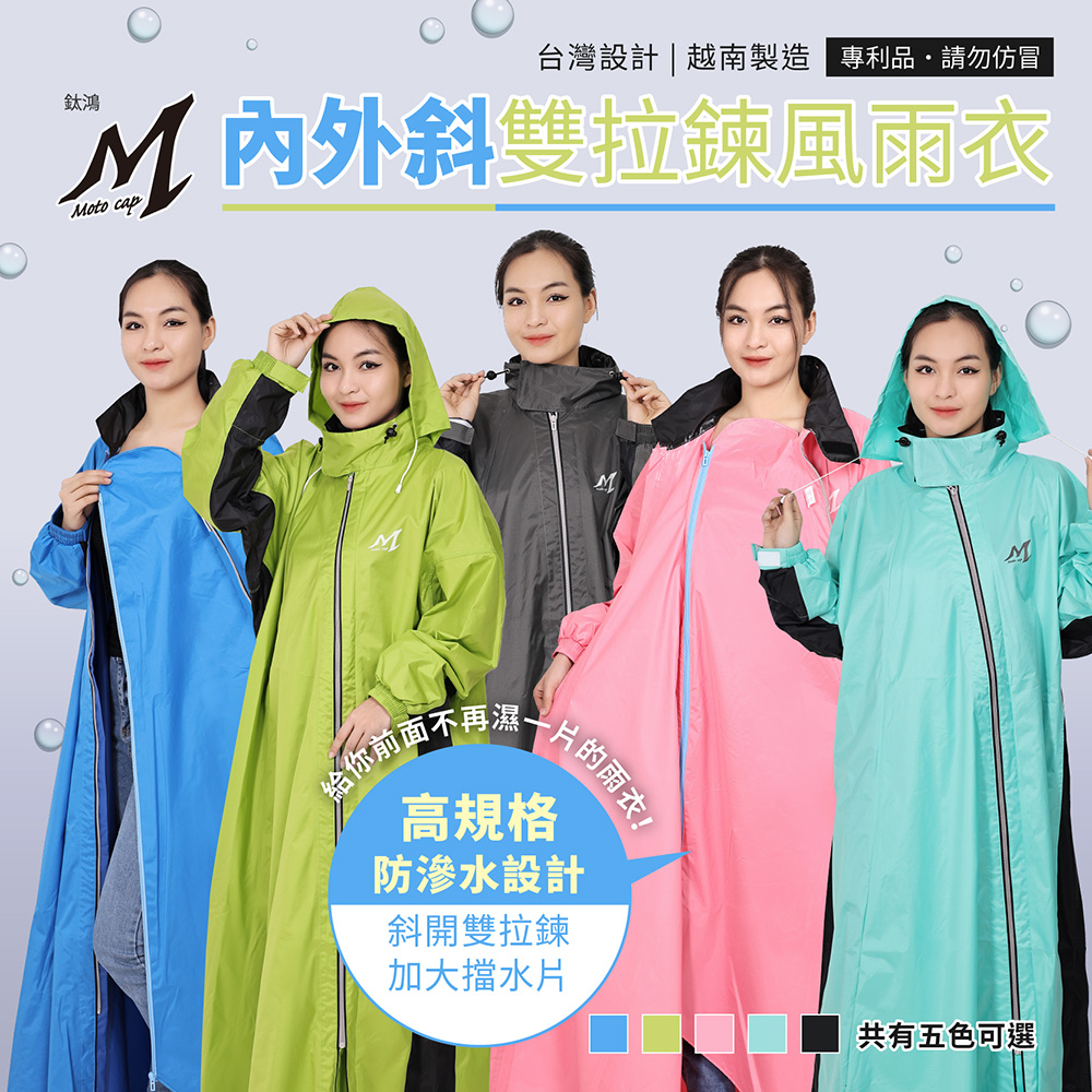 內外斜雙拉鍊風雨衣