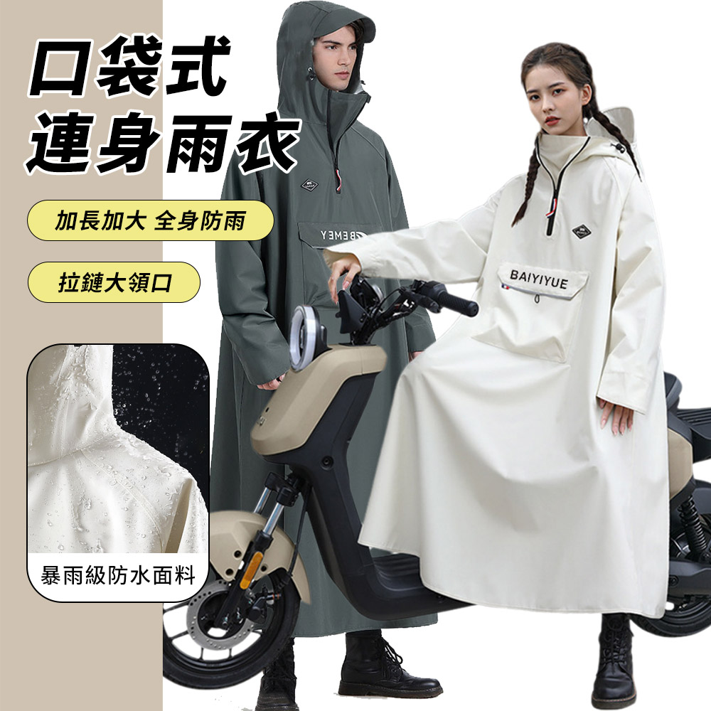 一體式收納口袋騎行雨衣 加寬下擺連身雨披 戶外徒步速乾雨衣 通勤成人雨衣 機車雨衣 防暴雨雨衣