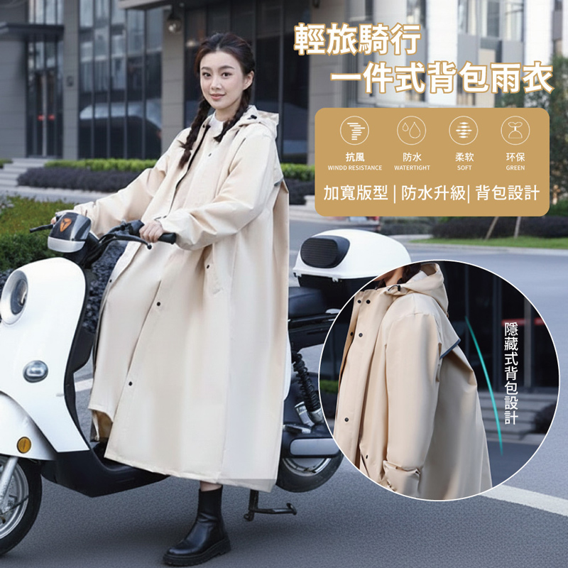 APEX 輕旅騎行一件式背包雨衣(防暴雨 背包雨衣 機車雨衣 一件式雨衣 速開雨衣 摩托車雨衣 風衣雨衣)