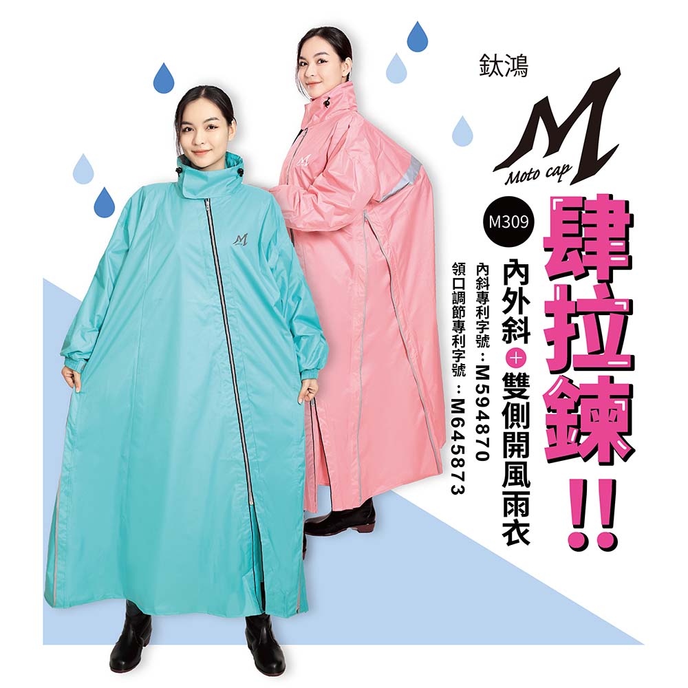 鈦鴻牌 肆拉鍊 內外斜+雙側開風雨衣