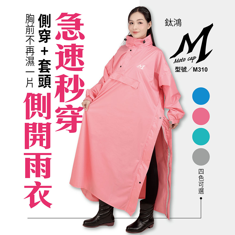 鈦鴻牌 肆拉鍊 內外斜+雙側開風雨衣