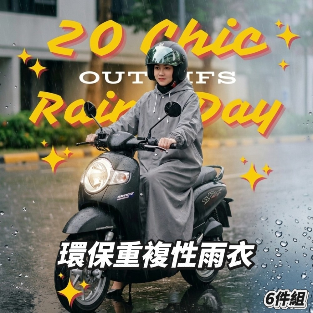 【CHIC】EVA防撕裂環保重複性雨衣 6件組 加長加厚 機車族上班族