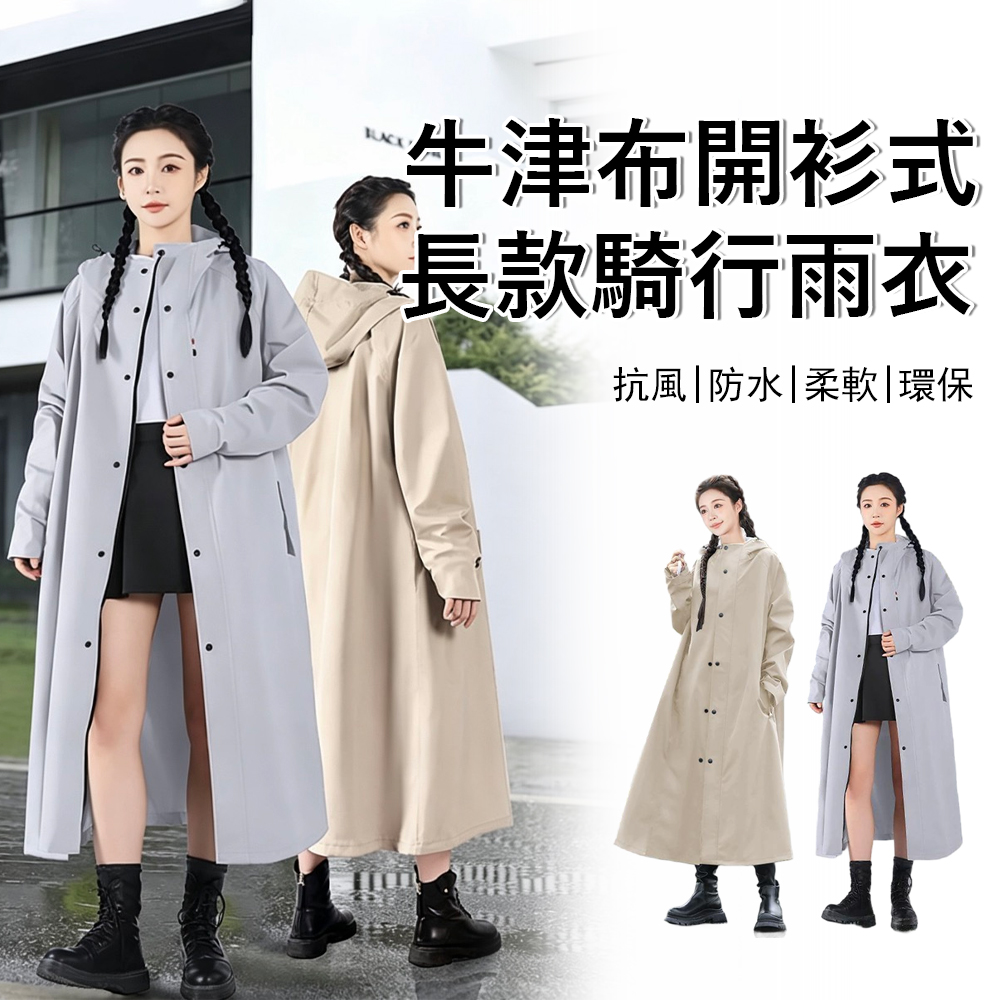 Gordi 日系風時尚長款一件式機車雨衣（雙層防水門襟/前開式連身雨衣/帶袖雨披/大口袋/摩托車外送）