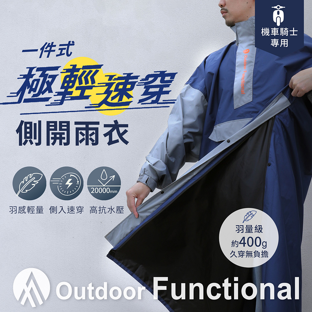boy umbrella 一件式極輕速穿側開雨衣_多色 羽量級 高抗水壓 快速穿脫