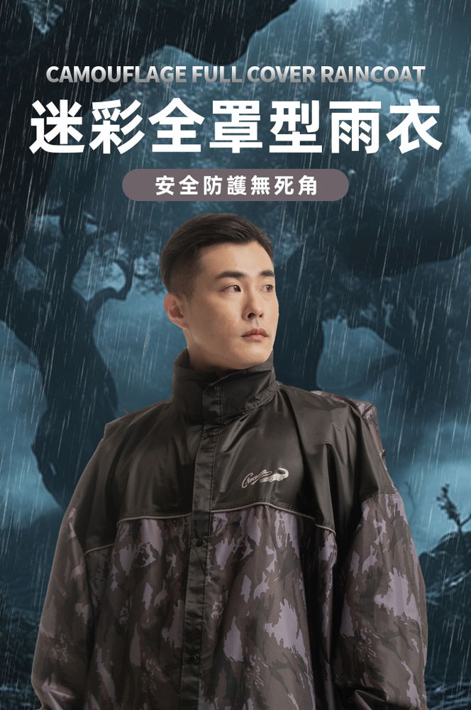 Crocodile 鱷魚牌 都會迷彩一件式雨衣背包雨衣(背包雨衣通勤機車雨衣)