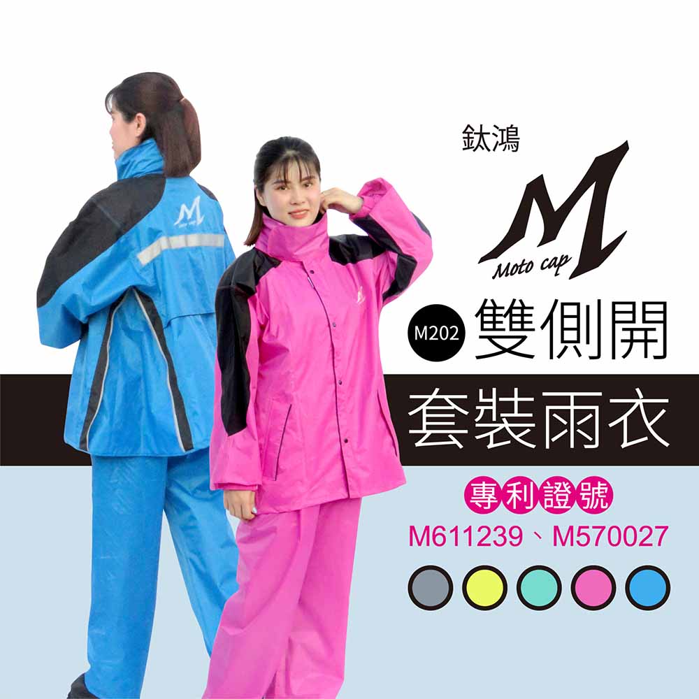 鈦鴻牌 雙側開機車雨衣(可加大/可背背包)