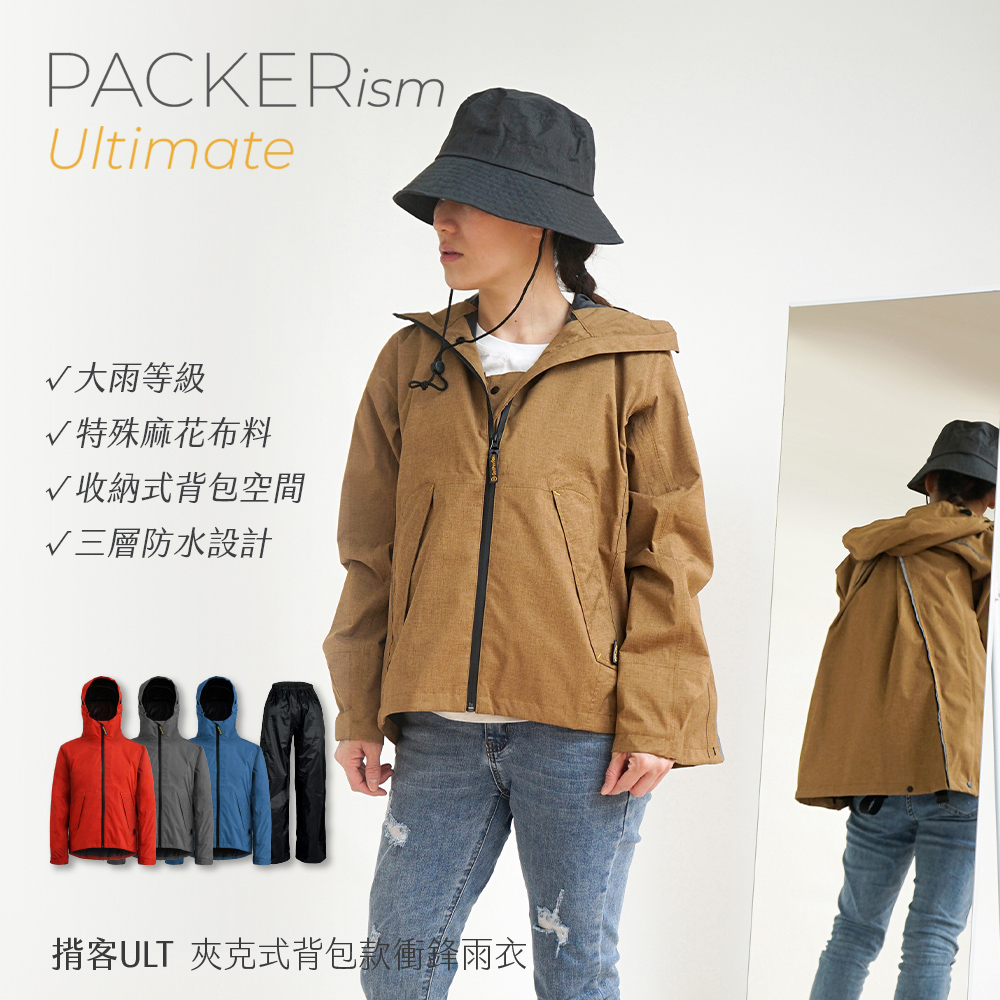 OutPerform 奧德蒙 -【背包款】揹客ULT背包款夾克式防水衝鋒衣