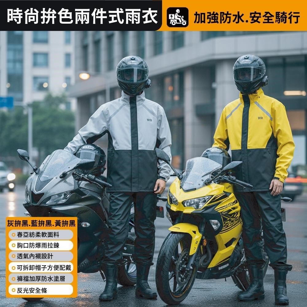 【APEX】時尚拼色騎行反光透氣兩件式雨衣