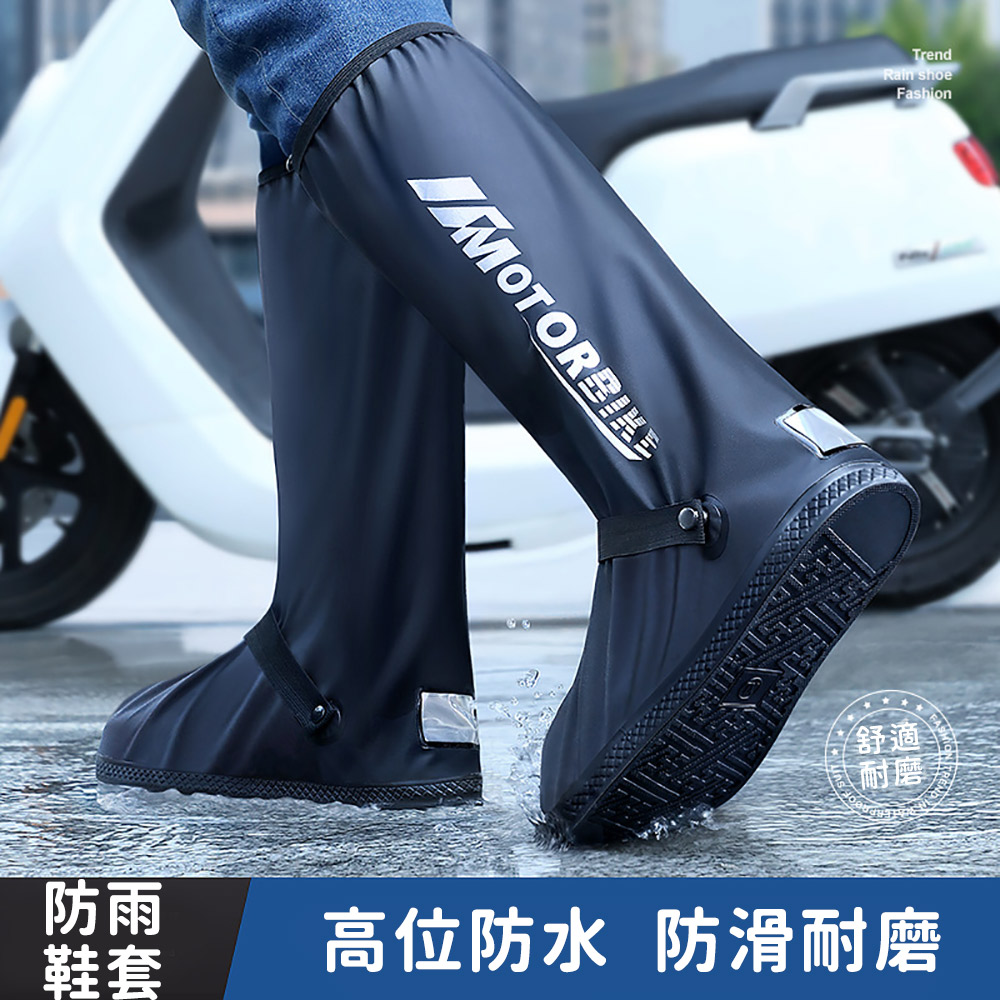 防雨鞋套/加厚耐磨止滑/防水高筒鞋套