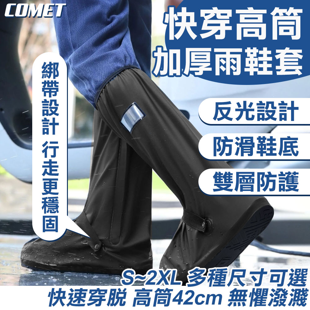 42CM高筒快穿加厚反光雨鞋套(雨鞋 雨鞋套 加厚雨鞋套 便捷雨鞋套 高筒雨鞋套 反光雨鞋/C1)