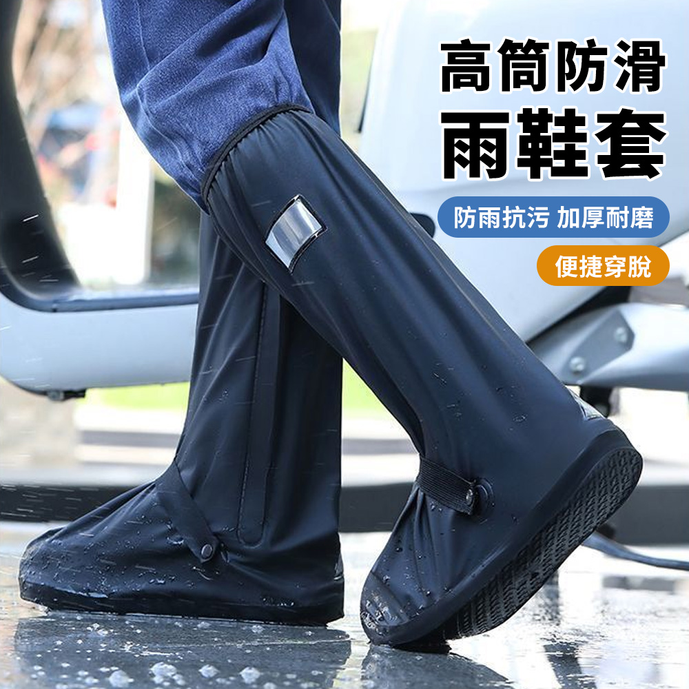 高筒快穿反光雨鞋套 防滑厚底矽膠雨鞋套 防水鞋套 矽膠鞋套 雨靴 成人雨鞋（男女通用）