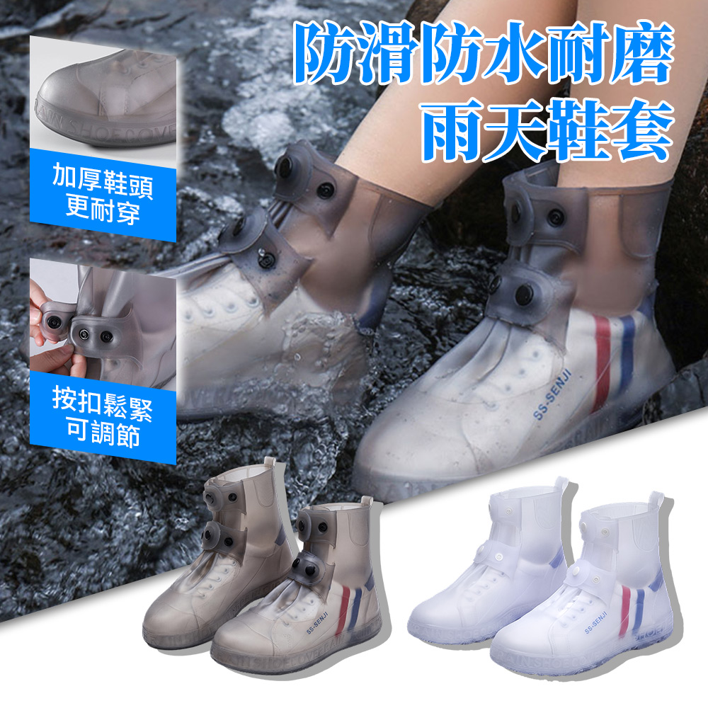 伴雨人 調節扣防滑防水雨鞋套 雨具 登山雨鞋 露營雨鞋 釣魚雨靴 登山靴 防水鞋套