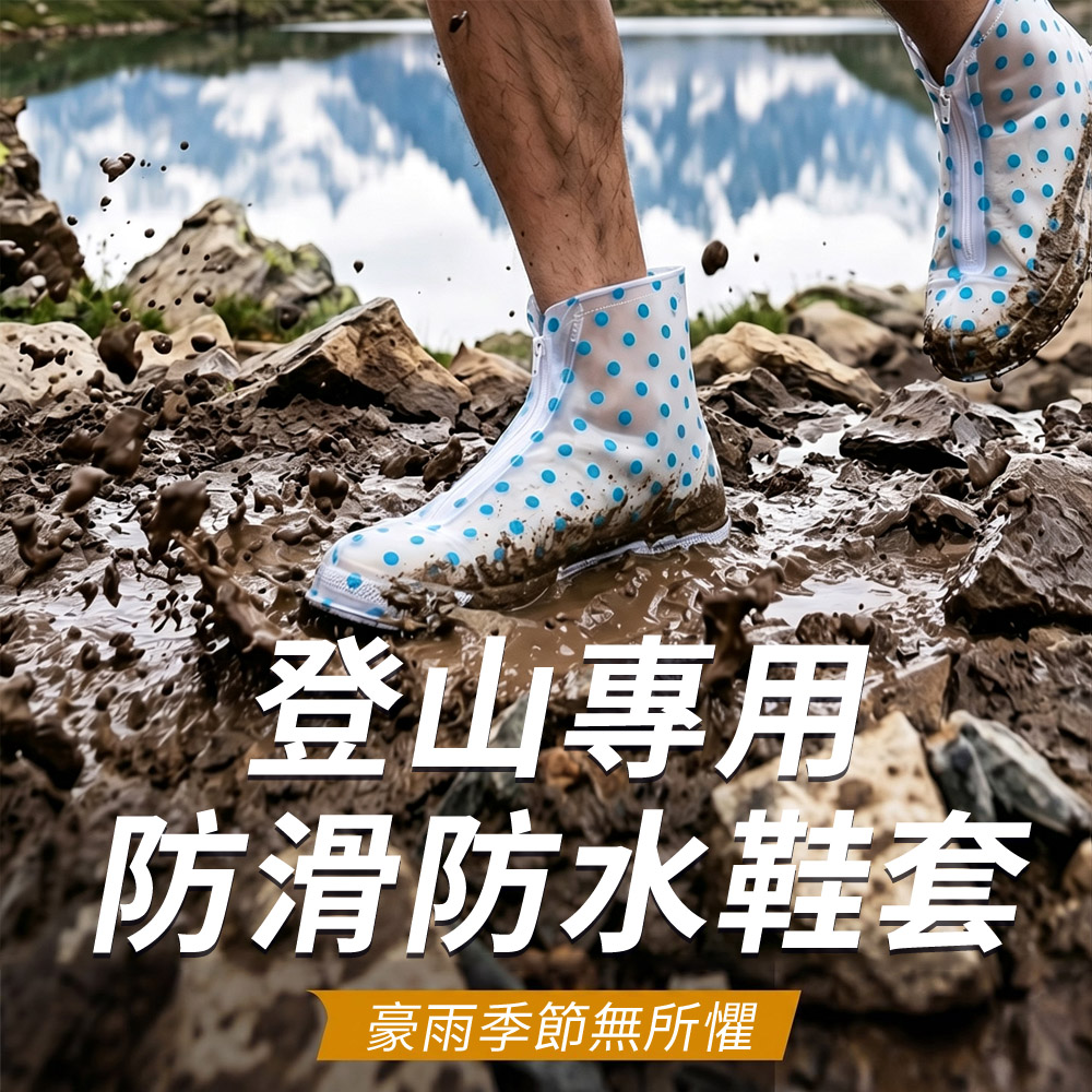 Cheley 波點雨鞋套 2入組 防水拉鏈 (可調節抽繩 耐磨雨天鞋套 防滑防水鞋套 登山騎行雨鞋套 雨具)