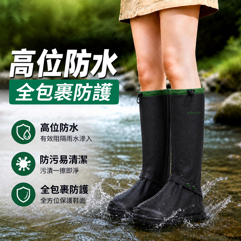 Cheley 成人防雨鞋套 高筒包覆 可調節抽繩 (雨天通勤 防水防滑鞋套 登山騎行雨鞋套 雨具)
