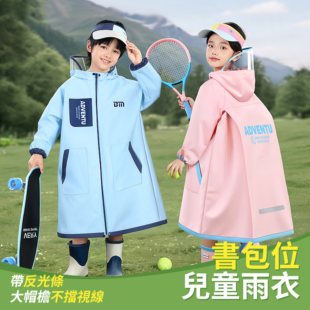 升級書包位兒童雨衣 雙重防水拉鍊式兒童連身雨衣 高亮反光條 前開式幼兒雨衣 防水雨衣（幼兒園/國小）