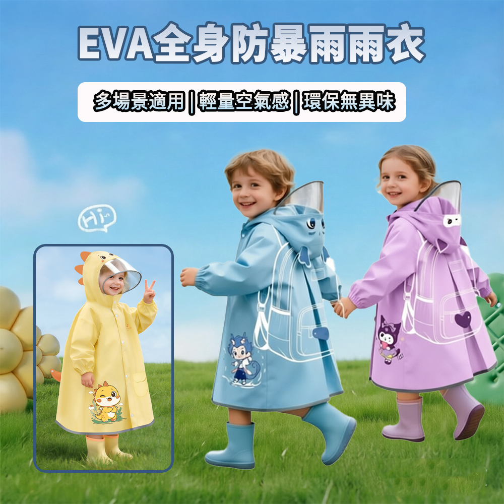 Ellea 兒童高機能風雨衣 童趣卡通印染加大書包位置雨衣 兒童雨衣 拉鏈雨衣 風雨衣