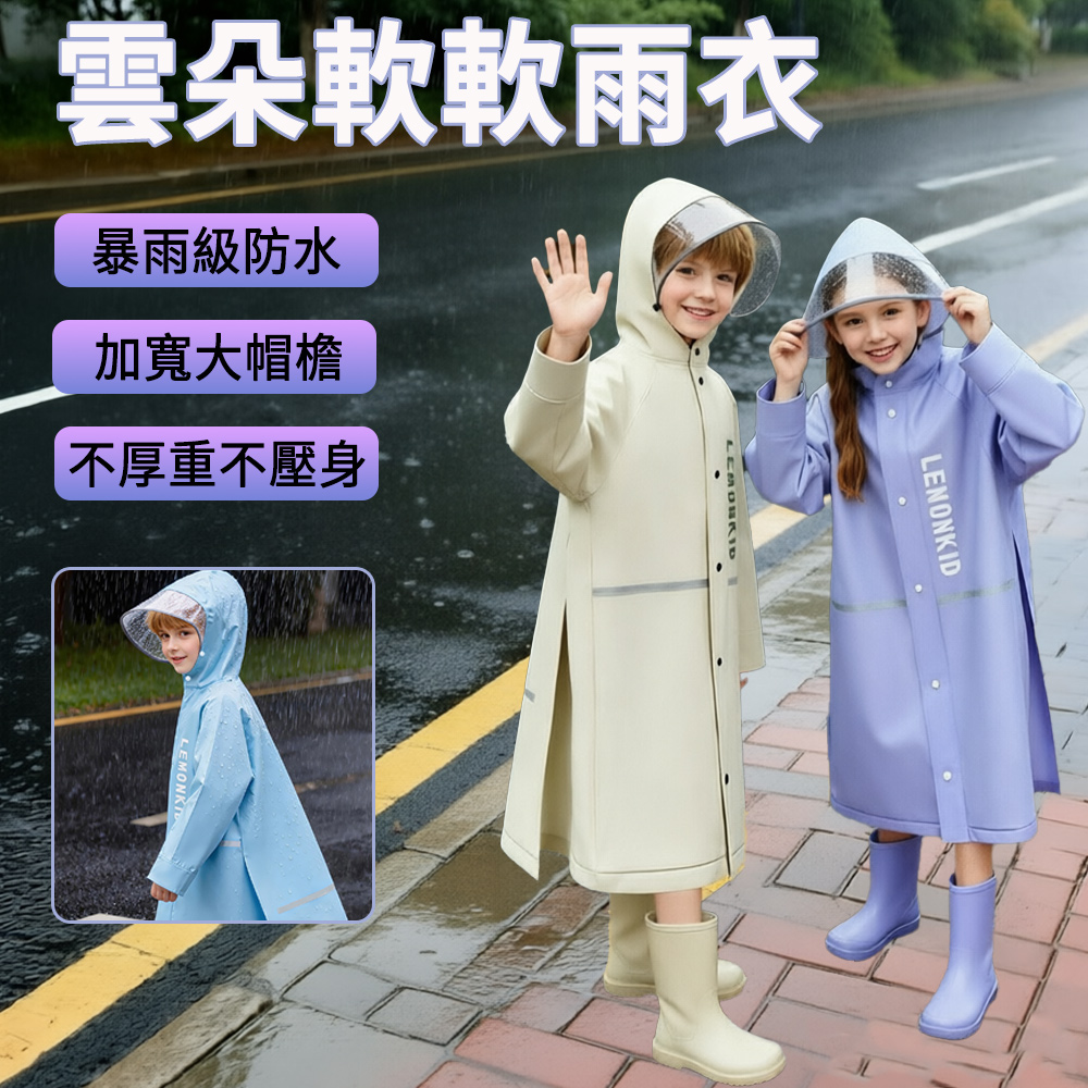 Ellea 純色加大書包位置 兒童雨衣 兒童高機能風雨衣 雨衣 套頭雨衣 小孩雨衣