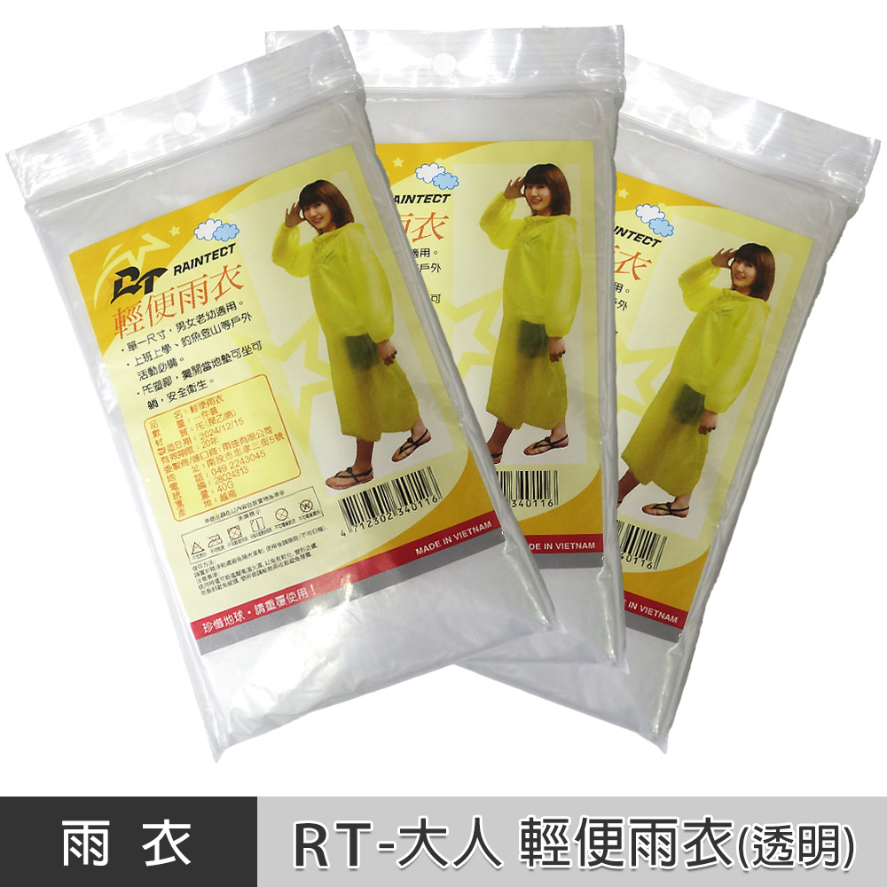 RT 成人型 輕便雨衣 透明色【30入】