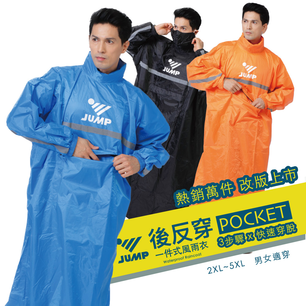 POCKET 後反穿全方位反光風雨衣 I熱銷萬件 改版再上市
