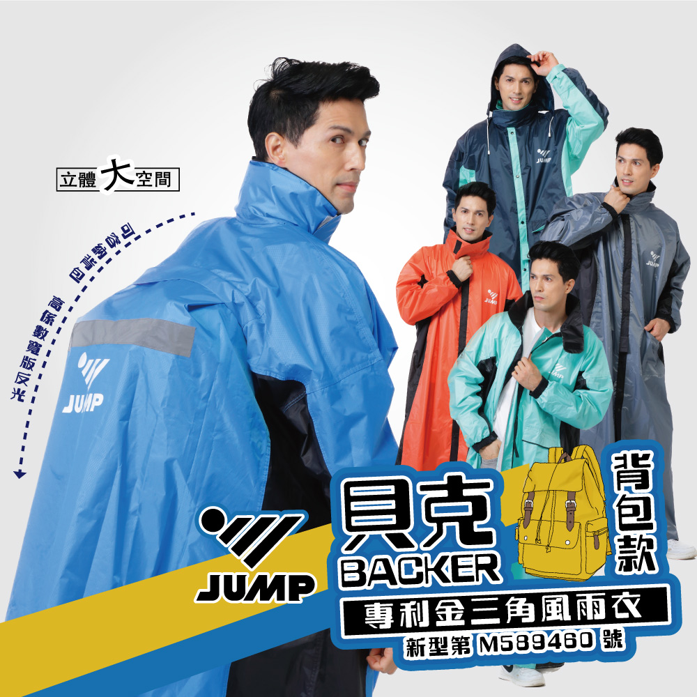 貝克BAKER背包款專利金三角防水風雨衣