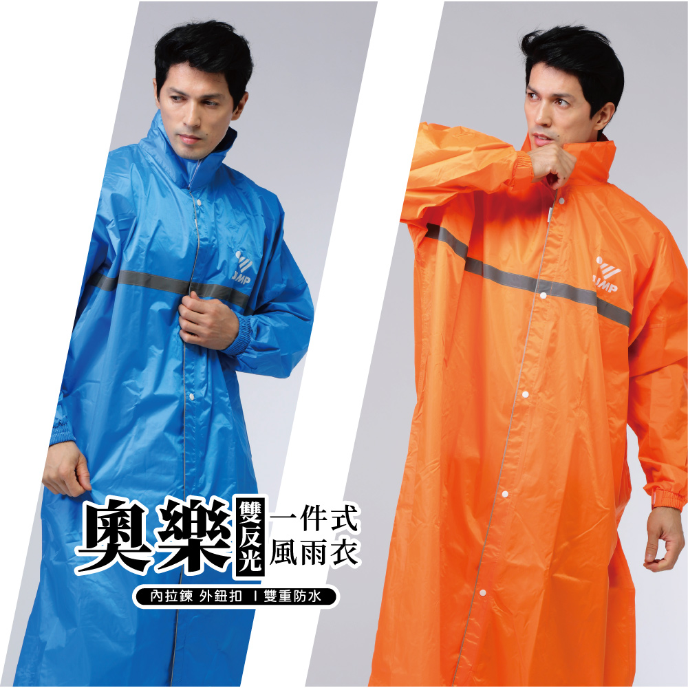 JUMP 將門 奧樂雙重反光 雙重防水一件式風雨衣 2XL-4XL