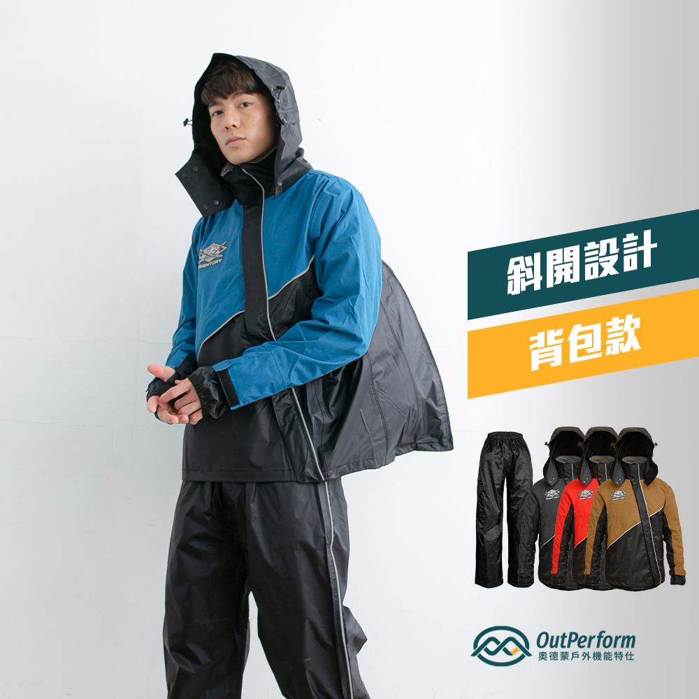 -【背包款】終結者斜開專利兩件式風雨衣