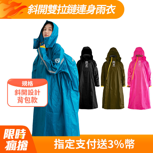 OutPerform 奧德蒙 -【背包款】去去雨水走Plus雙拉鍊背包連身式雨衣