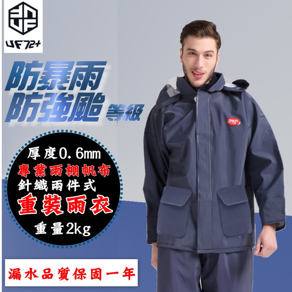 UF72 唯一防超大暴雨專業雨棚帆布針織兩件式男重裝雨衣UF-UP4/海軍藍/FREE(XL)2023年有口袋超厚版