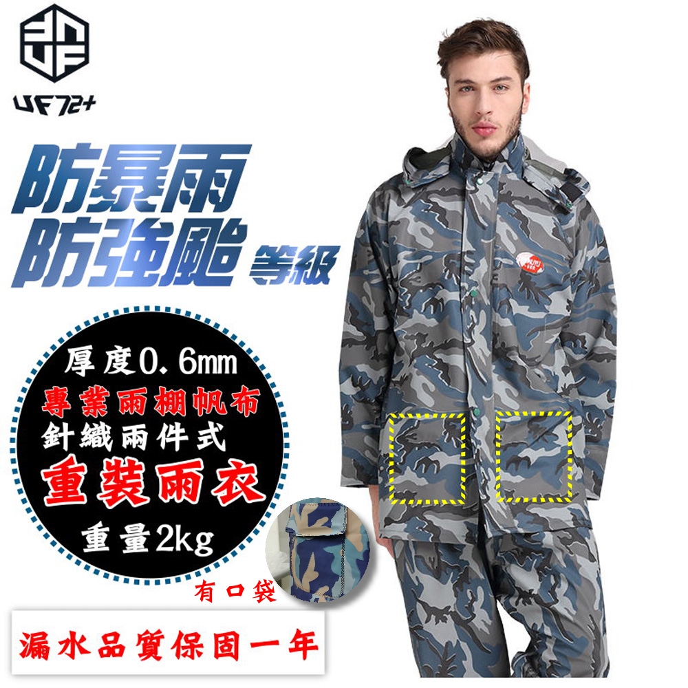 [UF72]唯一防超大暴雨專業雨棚帆布針織兩件式男重裝雨衣UF-UP4/軍規迷彩/FREE(XL)2023年有口袋超厚版