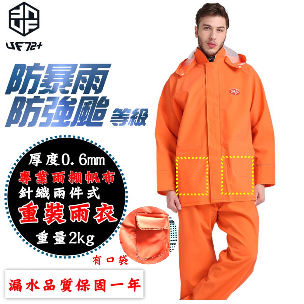 UF72 唯一防超大暴雨專業雨棚帆布針織兩件式男重裝雨衣UF-UP4/螢光橘/FREE(XL)2023年有口袋超厚版