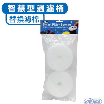 智慧型過濾桶-替換濾棉