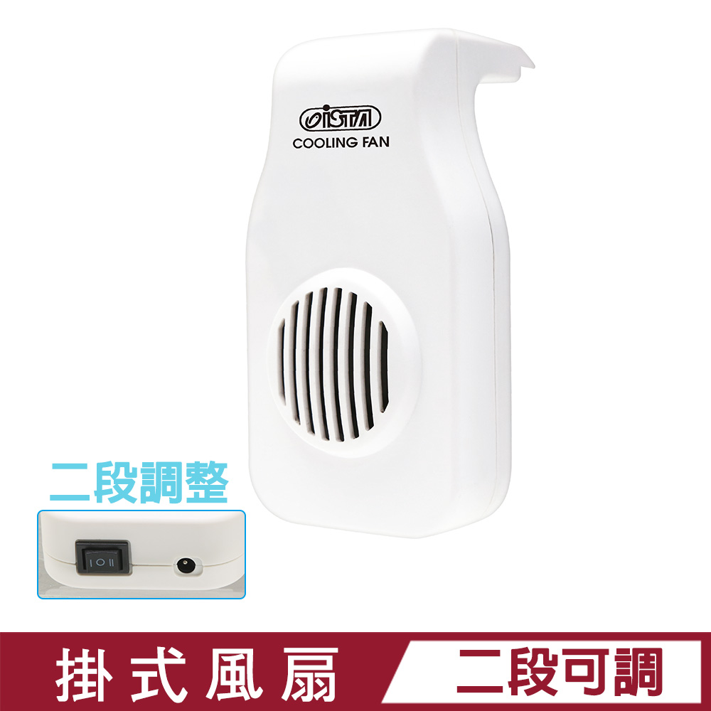 ISTA 伊士達 掛式冷風機(兩段變速型)