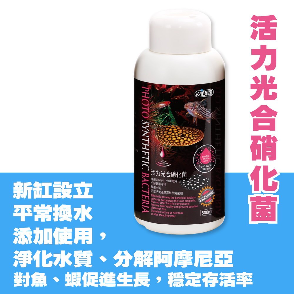 ISTA 伊士達 優質活力光合硝化菌 1L