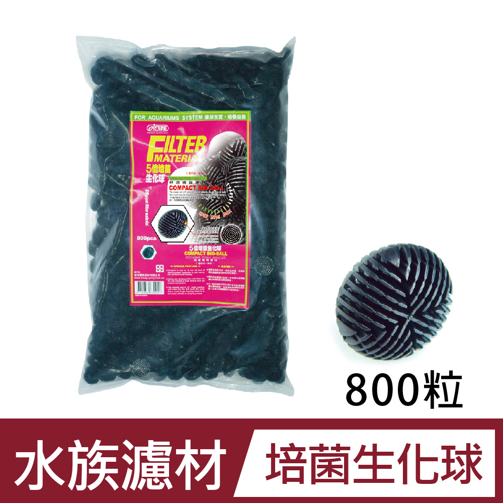 ISTA 伊士達 5倍培菌生化球(袋裝) 800pcs