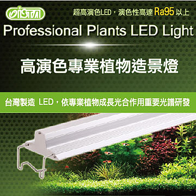 高演色專業植物造景燈  60cm  