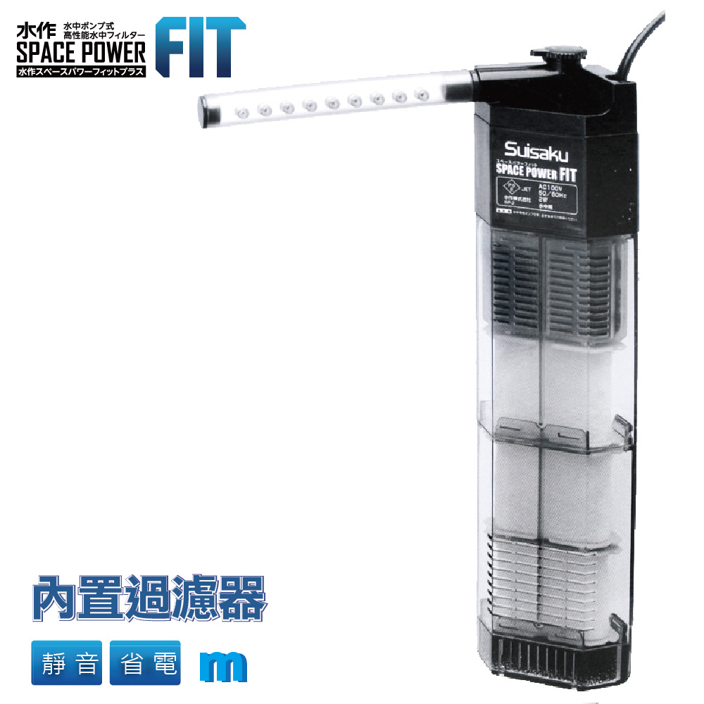 水作內置過濾器-M