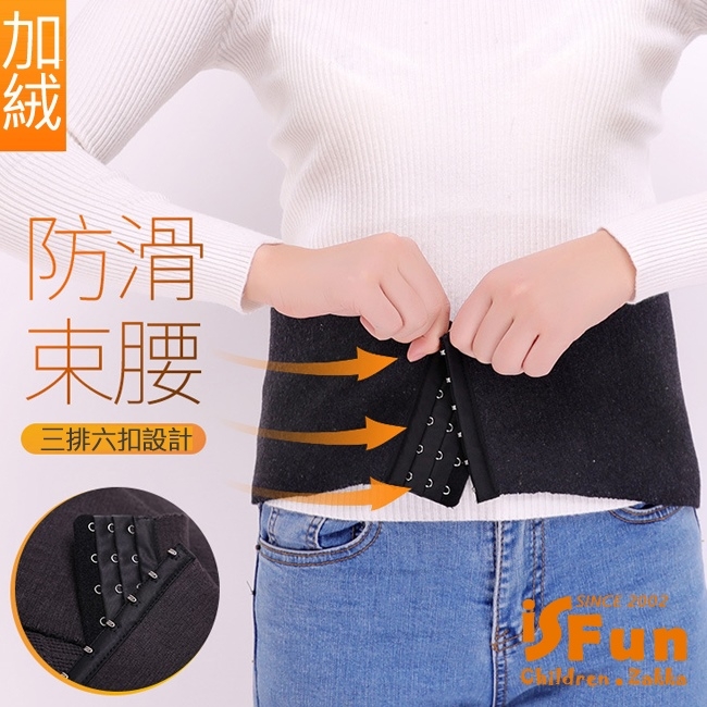 iSFun 保暖腹部秋冬暖肚胃內裡加絨護腰帶/黑