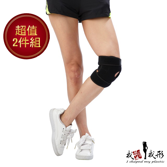 我塑我形 竹炭兩段式活動型鍺護膝(二件組)
