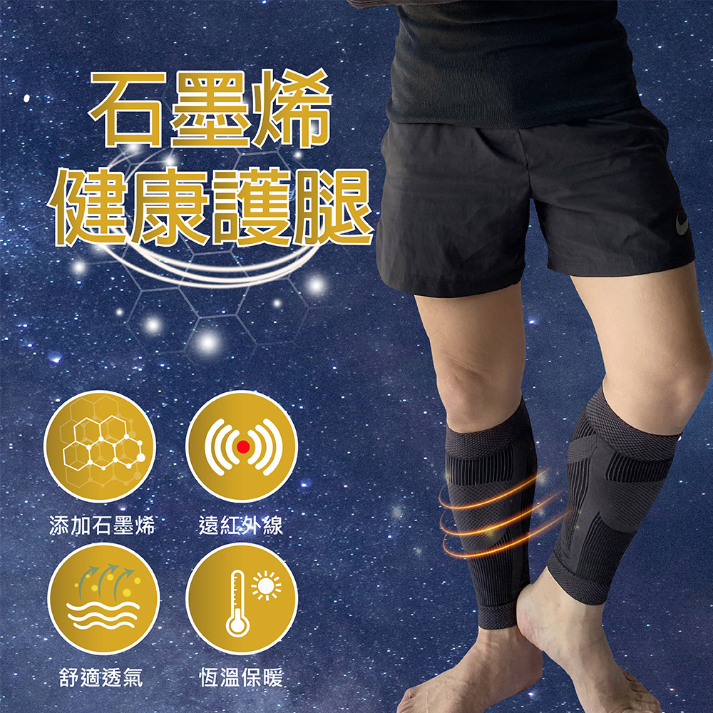 我塑我形 台灣製 石墨烯健康護小腿(一雙)